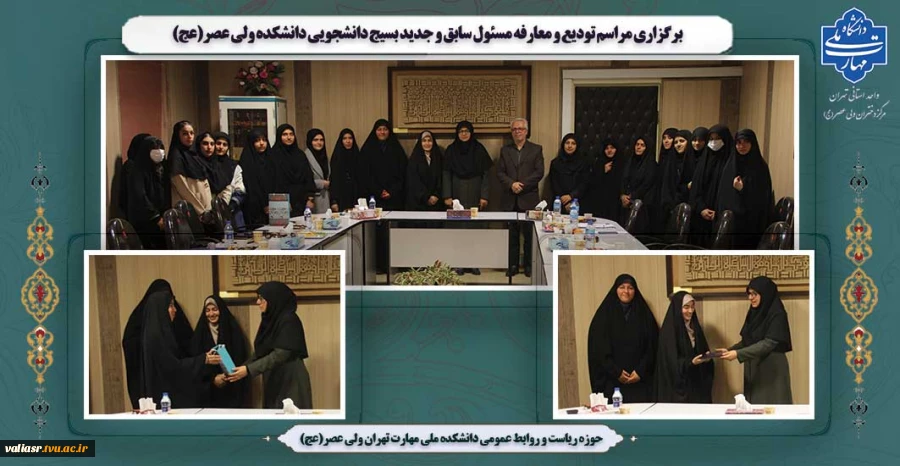 برگزاری مراسم تودیع و معارفه مسئول سابق و جدید بسیج دانشجویی دانشکده ولی عصر(عج) 2