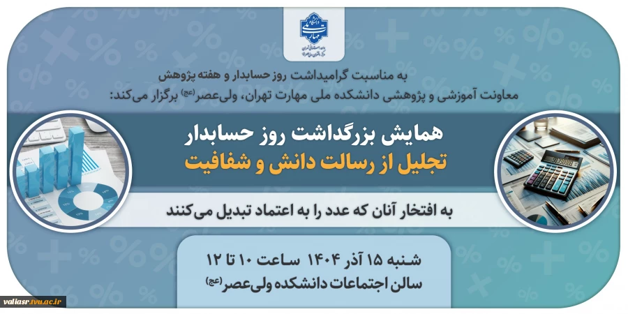 1404_09_15_روز_حسابداری - Copy