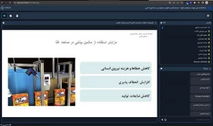 وبینار "کاربرد هوش مصنوعی در صنایع غذایی" در دانشکده ولی عصر(عج) برگزار شد 2