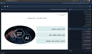 وبینار "کاربرد هوش مصنوعی در صنایع غذایی" در دانشکده ولی عصر(عج) برگزار شد 3