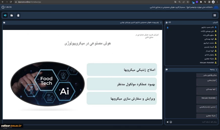 وبینار "کاربرد هوش مصنوعی در صنایع غذایی" در دانشکده ولی عصر(عج) برگزار شد 3