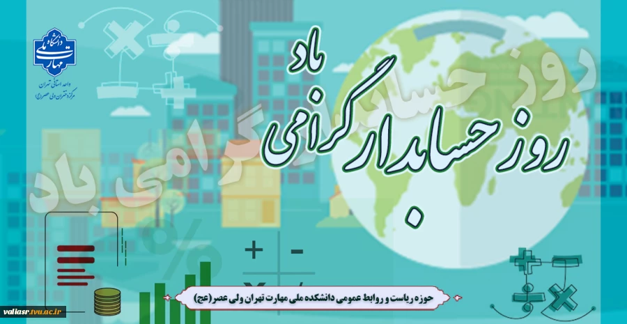 روز حسابدار گرامی باد 2