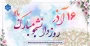 16 آذر روز دانشجو مبارک باد