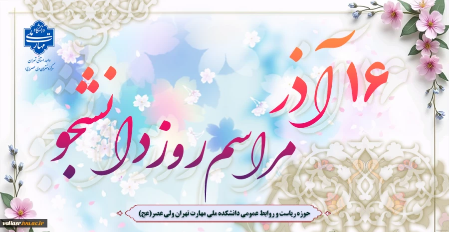 برگزاری مراسم روز دانشجو 2