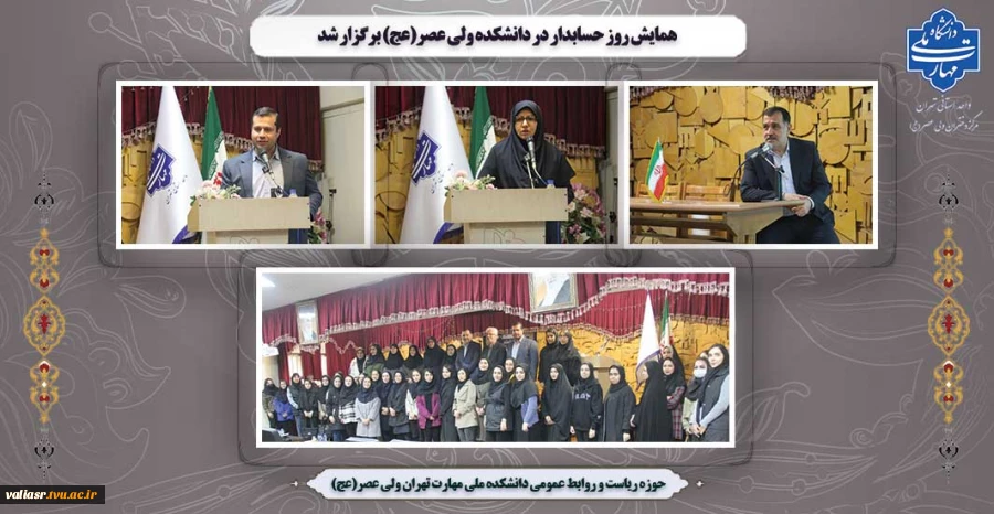 همایش روز حسابدار در دانشکده ولی عصر(عج) برگزار شد 2