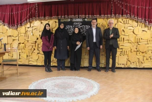 همایش روز حسابدار در دانشکده ولی عصر(عج) برگزار شد 13