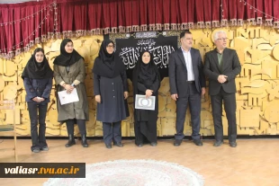 همایش روز حسابدار در دانشکده ولی عصر(عج) برگزار شد 22