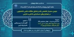 برگزاری سمینار تخصصی 
