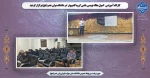 کارگاه آموزشی 