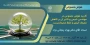 برگزاری سمینار "کاربرد هوش مصنوعی در مهندسی شیمی و تاثیر آن بر کاهش مصرف انرژی و حفظ محیط زیست" در دانشکده ولی عصر(عج)