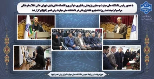 با حضور رئیس دانشگاه ملی مهارت و معاون پژوهش، فناوری، نوآوری و اقتصاد دانش بنیان شورای عالی انقلاب فرهنگی
مراسم گرامیداشت روز دانشجو و هفته پژوهش در دانشکده ملی مهارت ولی عصر (عج) برگزار شد 2