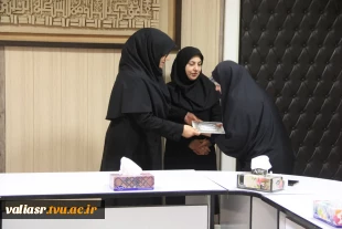 تقدیر از همکاران حوزه اداری - مالی دانشکده ولی عصر(عج) 6