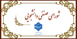 انتخابات شورای صنفی1404