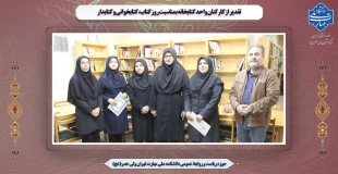 تقدیر ازکارکنان واحد کتابخانه بمناسبت روزکتاب، کتابخوانی و کتابدار 2