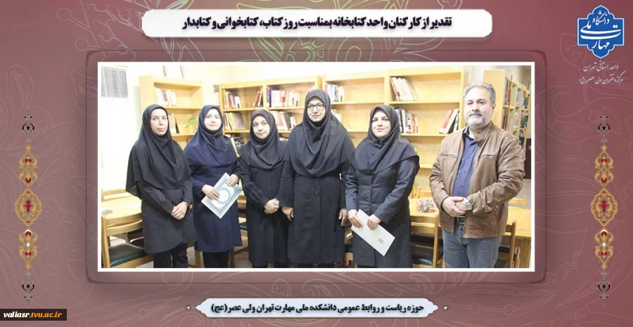 تقدیر ازکارکنان واحد کتابخانه بمناسبت روزکتاب، کتابخوانی و کتابدار 2