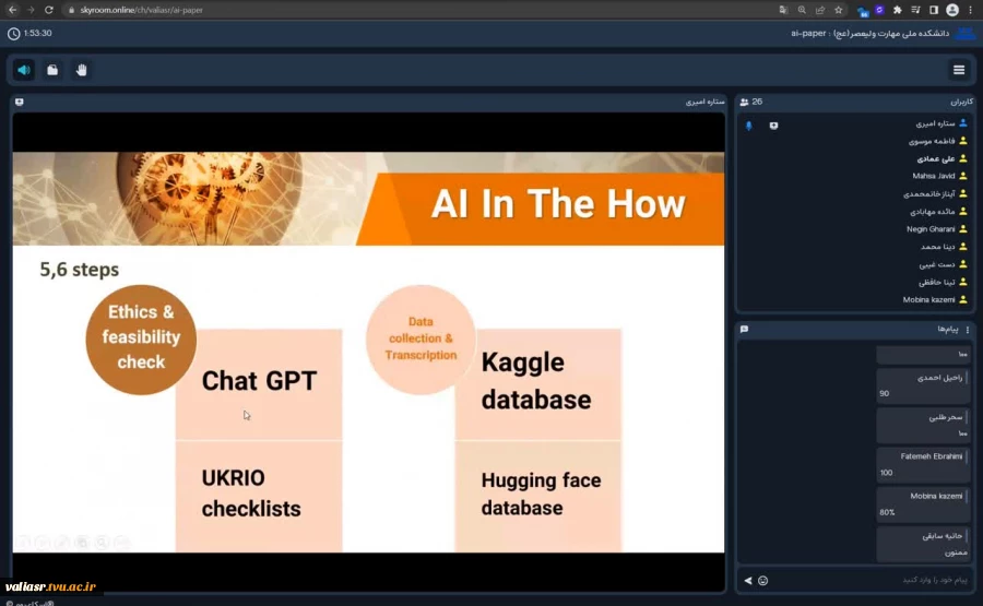 وبینار "هوش مصنوعی در مقاله‌نویسی و پژوهش‌های پایان‌نامه‌ای" در دانشکده ولی عصر(عج) برگزار شد 2