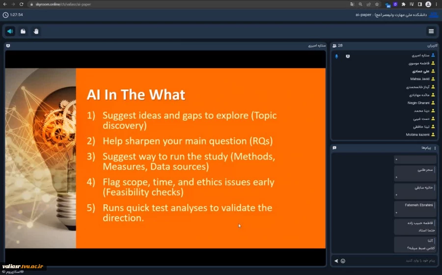 وبینار "هوش مصنوعی در مقاله‌نویسی و پژوهش‌های پایان‌نامه‌ای" در دانشکده ولی عصر(عج) برگزار شد 4