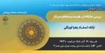 برگزاری سمینار 