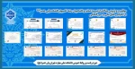 موفقیت و پذیرش مقالات ارزشمند اساتید و دانشجویان رشته کامپیوتر دانشکده ولی عصر(عج) در کنفرانس های ملی و  بین المللی 2