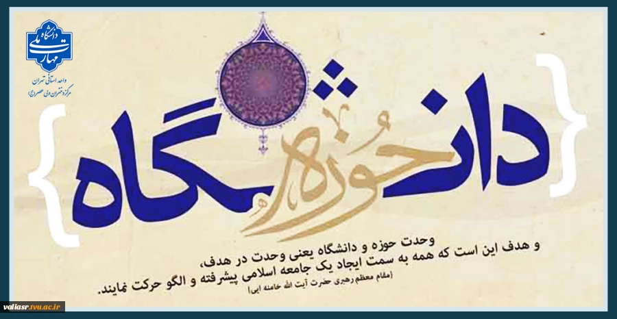 سالروز شهادت دکتر مفتح و روز وحدت حوزه و دانشگاه گرامی باد 2