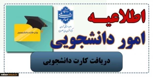 دریافت کارت دانشجویی 2