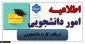 دریافت کارت دانشجویی