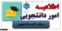 دریافت کارت دانشجویی