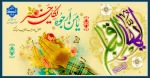 میلاد پنجمین نور ولایت، امام محمد باقر علیه السلام و حلول ماه رجب مبارک باد. 2