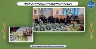 برگزاری مراسم جشن میلاد کوثر و بزرگداشت روز زن در دانشکده ولی عصر(عج) 2