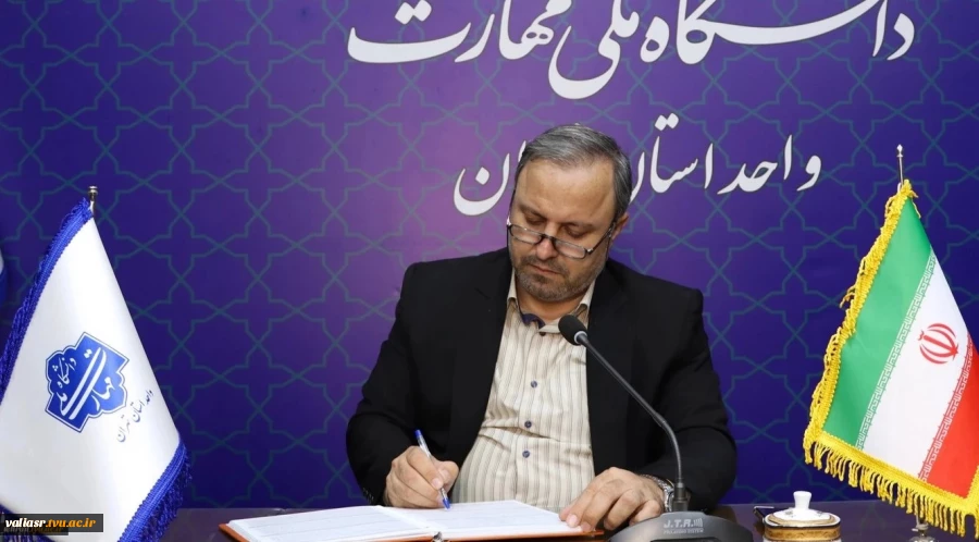 پیام تبریک رییس دانشگاه ملی مهارت استان تهران به مناسبت فرارسیدن شب یلدا 2