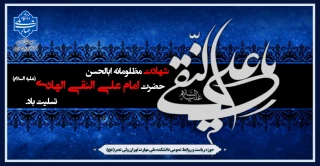 شهادت مظلومانه ابالحسن ، حضرت امام علی النقی الهادی علیه السلام تسلیت باد.