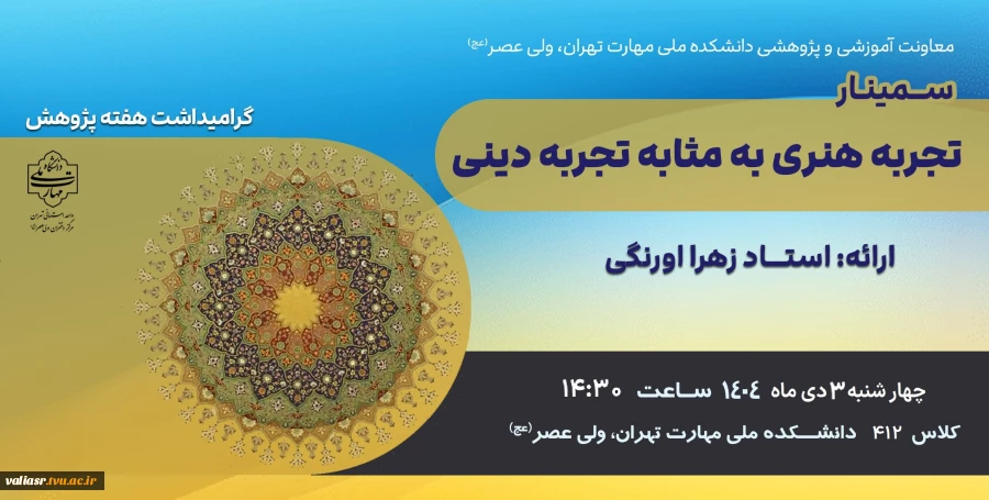 تجربه هنری به مثابه تجربه دینی copy - Copy