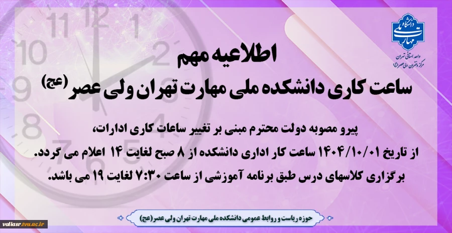 ساعت کاری دانشکده برای پاسخگویی به مراجعین محترم 2