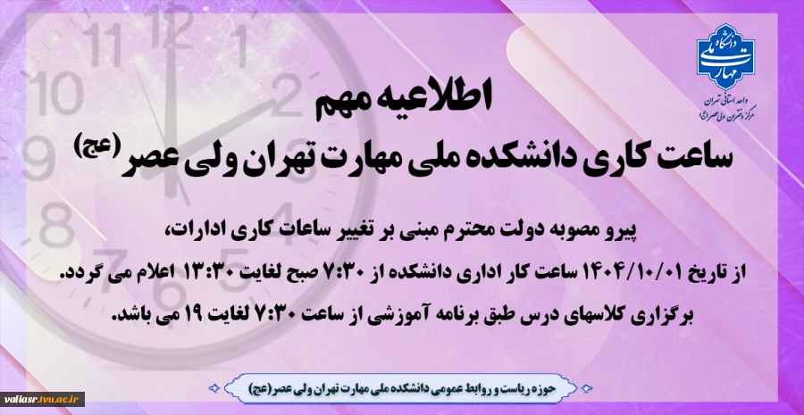 ساعت کاری دانشکده برای پاسخگویی به مراجعین محترم 2