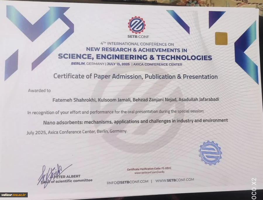 موفقیت و پذیرش مقالات ارزشمند اساتید و دانشجویان رشته صنایع شیمیایی دانشکده ولی عصر(عج) در نهمین همایش بین المللی توسعه فناوری در نفت، گاز، پالایش و پتروشیمی و  چهارمین کنفرانس بین المللی 2
