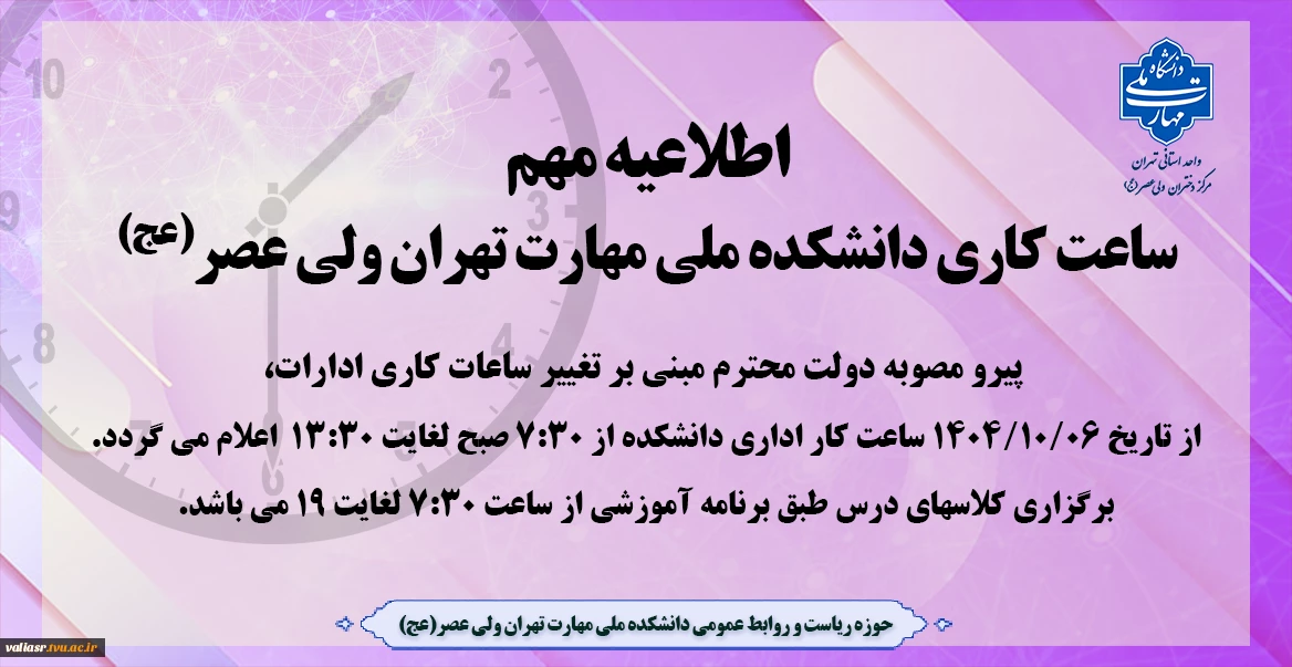 ساعت کاری دانشکده برای پاسخگویی به مراجعین محترم