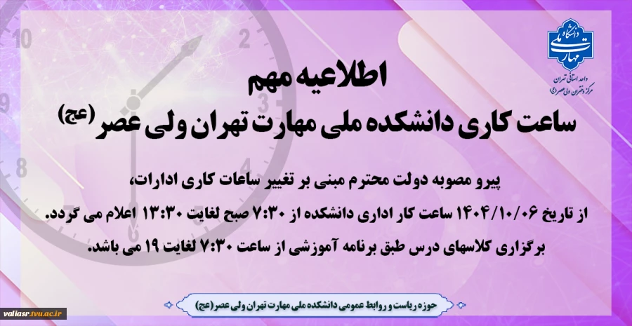 ساعت کاری دانشکده برای پاسخگویی به مراجعین محترم 2