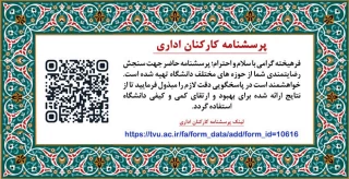 پرسشنامه کارکنان اداری