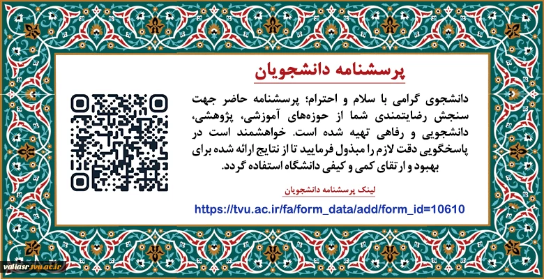 پرسشنامه دانشجویان 2