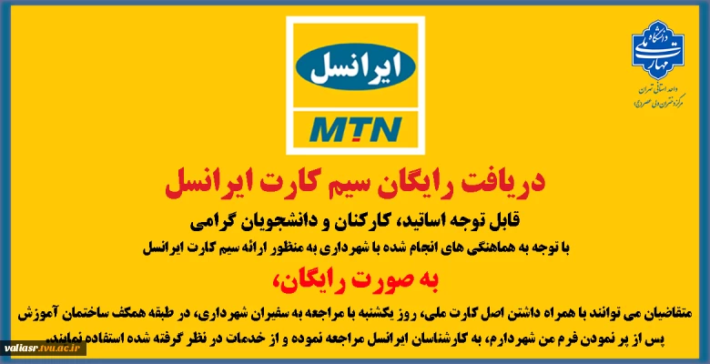 دریافت رایگان سیم کارت ایرانسل