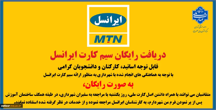 دریافت رایگان سیم کارت ایرانسل 2