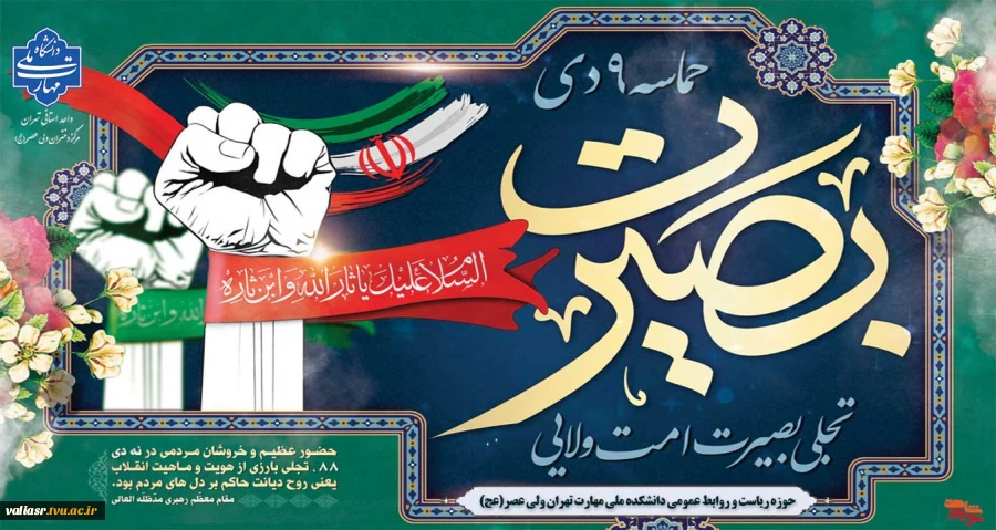 روز بصیرت و میثاق امت با ولایت گرامی باد 2