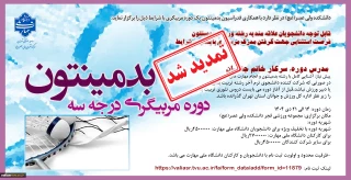 برگزاری دوره مربیگری بدمینتون