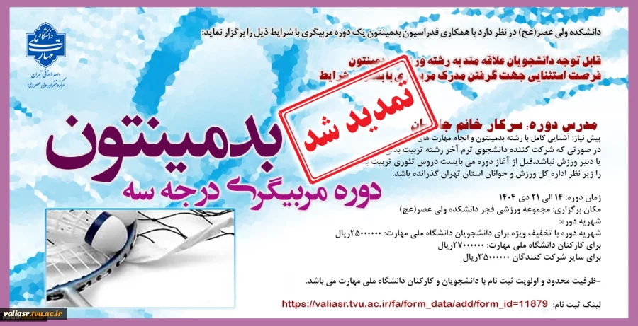 برگزاری دوره مربیگری بدمینتون 2