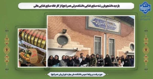 بازدید دانشجویان رشته صنایع غذایی دانشکده ولی عصر(عج) از کارخانه صنایع غذایی هانی 2