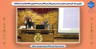 برگزاری سمینار "کاربرد هوش مصنوعی در مهندسی شیمی و تاثیر آن برکاهش مصرف شدت انرژی و حفظ محیط زیست”در دانشکده ولی عصر(عج) 2