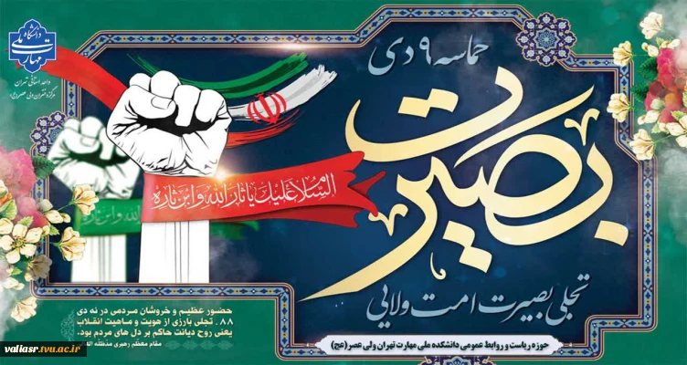 روز بصیرت و میثاق امت با ولایت گرامی باد