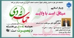 وبینار استانی میثاق امت با ولایت  2