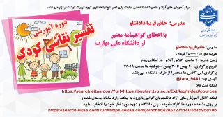 برگزاری دوره آموزشی" تفسیر نقاشی کودک" در دانشکده ولی عصر(عج)