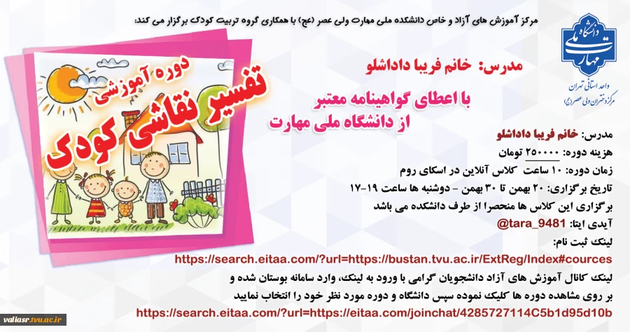 برگزاری دوره آموزشی" تفسیر نقاشی کودک" در دانشکده ولی عصر(عج) 2